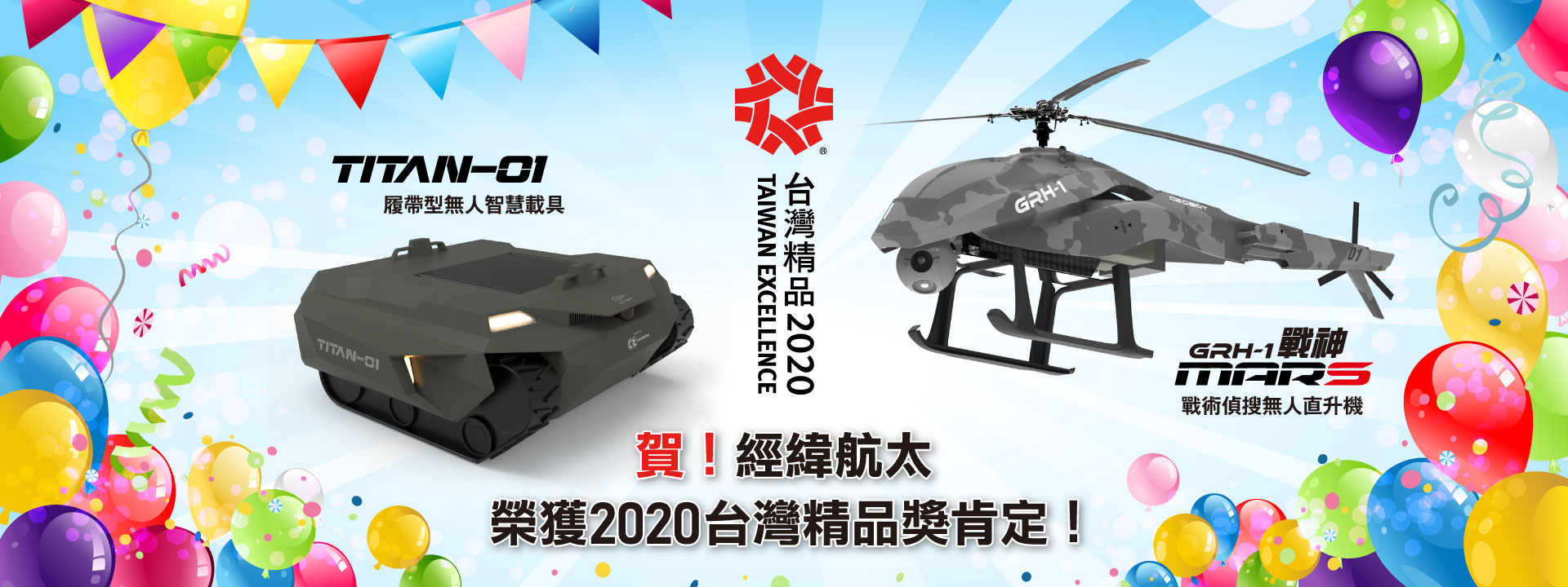 2020台灣精品_Banner7